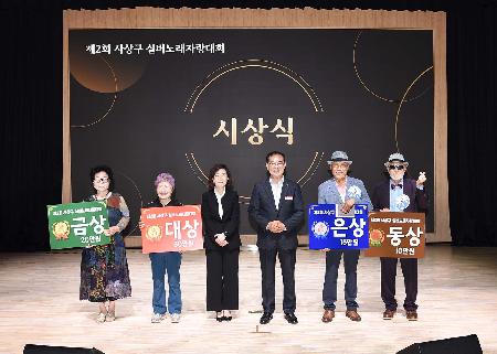 제2회 사상구 실버노래자랑대회