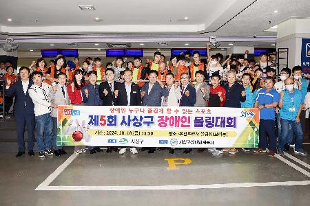 사상구 장애인 볼링대회