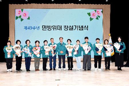 민방위대 창설 제49주년 기념식