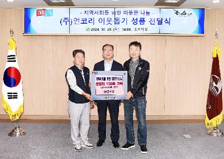 (주)언코리 이웃돕기