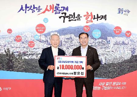 제이앤컴페니 정운진 대표 사상구장학회 기금 기탁