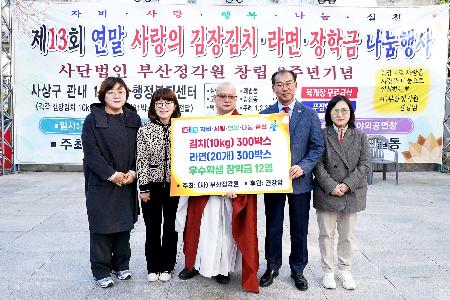 사랑의 김장김치 · 라면 · 장학금 나눔