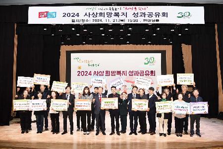사상희망복지 성과공유회