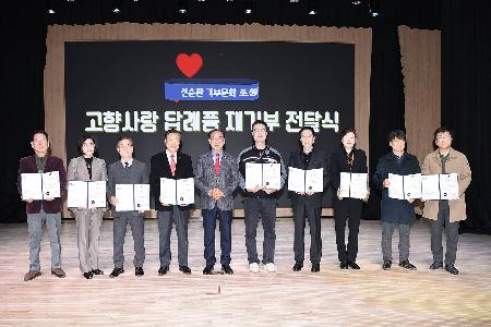 2024년 고향사랑 답례품 재기부 전달식