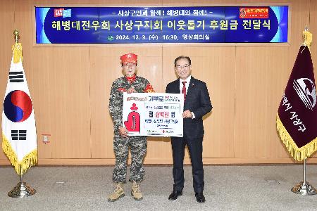 해병대전우회 사상구지회 이웃돕기