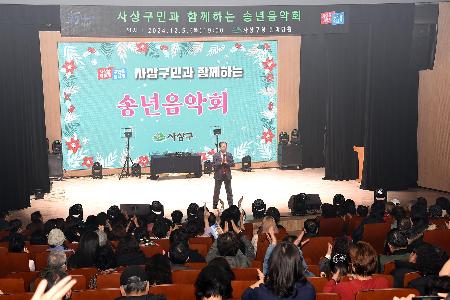 사상구민과 함께하는 송년 음악회
