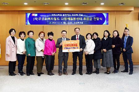 (사)무궁화복지월드 다함께돌봄센터 후원금 전달식