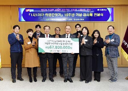 1사 1가구 희망끈잇기 10주년 기념 감사패 전달식