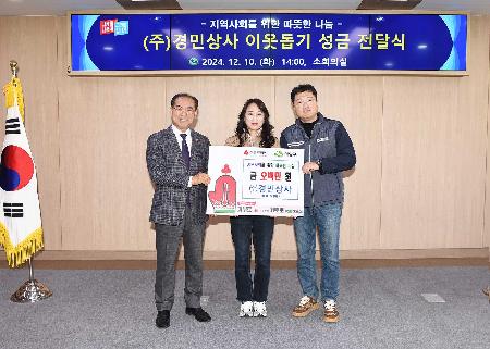 경민상사 황상문대표 이웃돕기
