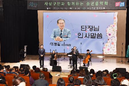 사상구민과 함께하는 송년 음악회- 2탄