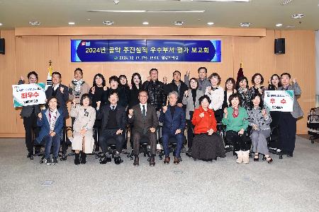 2024년 공약 추진실적 우수부서 평가 보고회