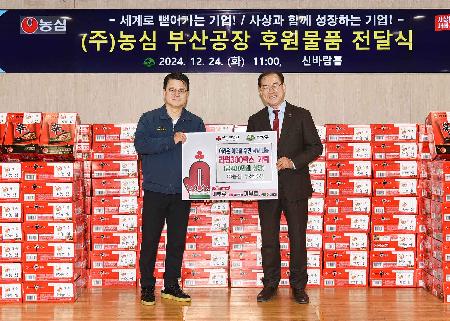 (주)농심 부산공장 후원물품 전달식