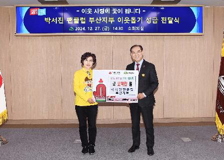 박서진 팬클럽 부산지부 이웃돕기