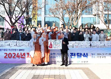 2024년 자비나눔 전달식