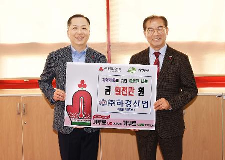 하경산업 이동훈 대표 이웃돕기