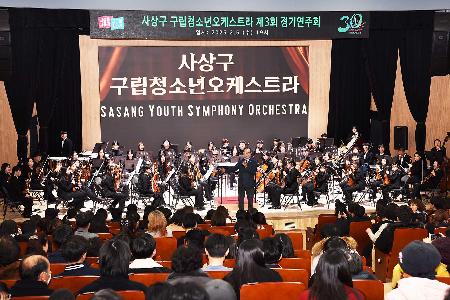 구립청소년오케스트라 제3회 정기연주회