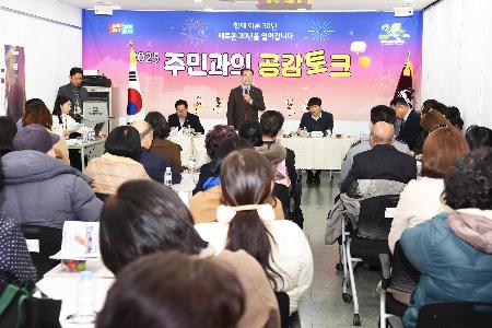 2025 주민과의 공감토크