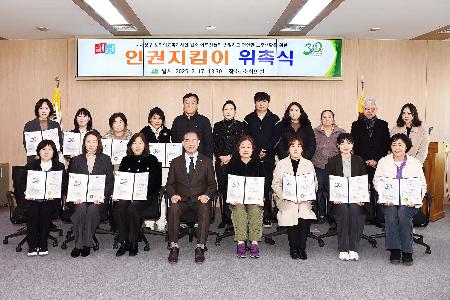 노인의료복지센터 인권지킴이 위촉식