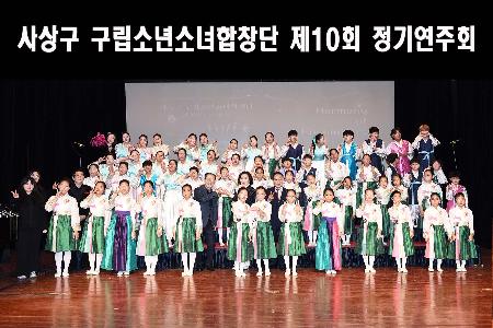 사상구 구립소년소녀합창단 제10회 정기연주회