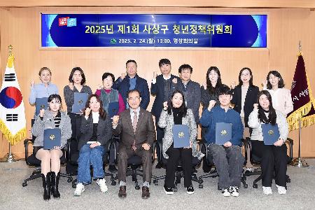 사상구 청년정책위원회 회의