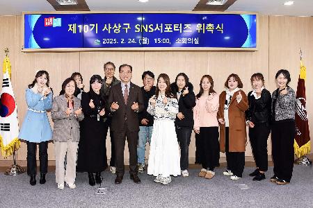 사상구SMS서포터즈 위촉식