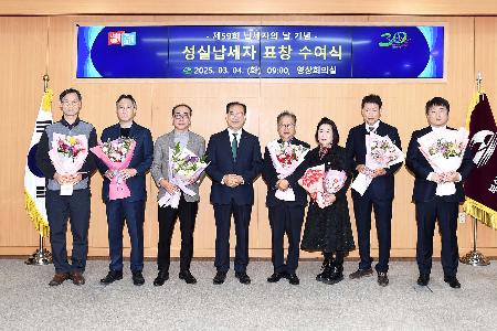 성실납세자 표창 수여식