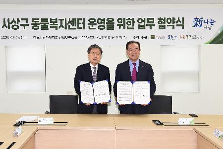 사상구, 동물복지센터 운영 업무협약