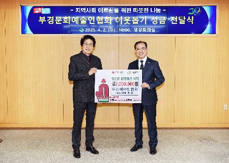 부경문화예술인협회 이웃돕기