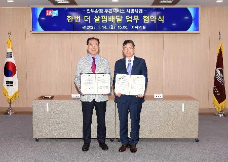 한번 더 살핌배달 업무협약식