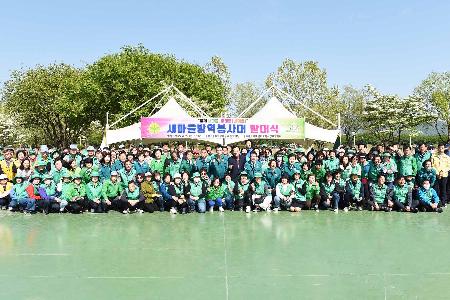 새마을방역봉사대 발대식