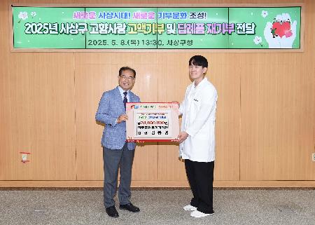 고향사랑 고액기부 및 답례품 재기부 전달식