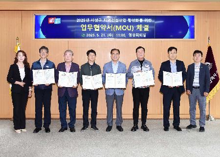 사상구 지역건설산업 활성화를 위한 업무협앿힉 및 간담회