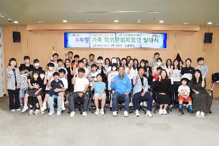 두두행 가족 해외문화체험단 발대식