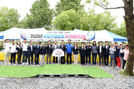 사상구청장배 파크골프대회