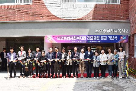 모라종합사회복지관 리모델링 준공식