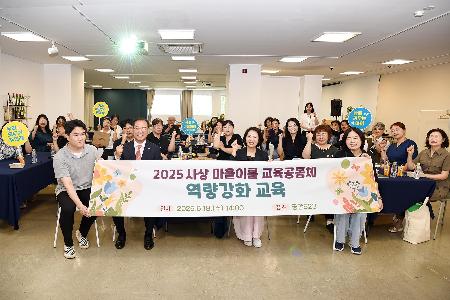 사상 마을 이룸 교육공동체 역량강화교육