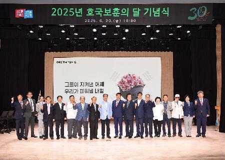 호국보훈의 달 기념식