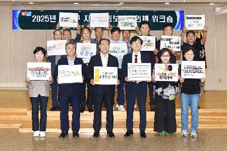 지역사회보장협의체 워크숍