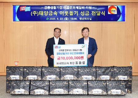 태양금속 이웃돕기 성금 전달