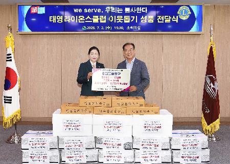 태영라이온스클럽 이웃돕기 성품 전달 사진