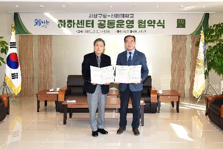 하하센터 공동운영 협약식 사진