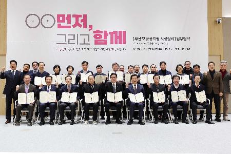 공공지원 시장정비 통합기획 추진 업무협약식 사진