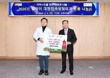 대한민국정형외과 이웃돕기 사진