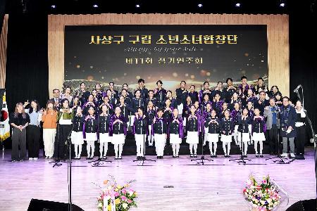 사상구 구립 소년소녀합창단 정기연주회 사진