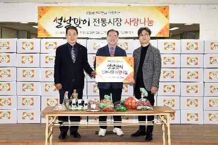 KB국민은행 설날맞이 전통시장 사랑나눔 사진