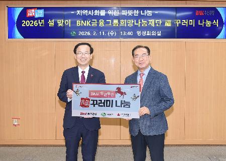 BNK금융그룹 희망나눔재단 福 꾸러미 나눔 사진