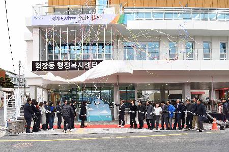 학장동 행정복지센터 개청