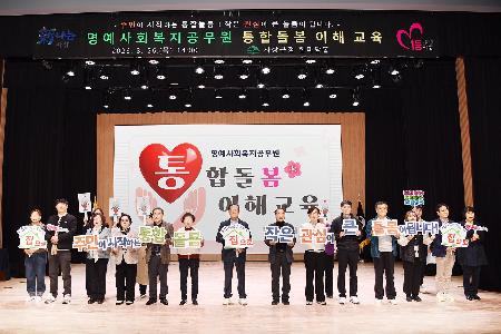 명예사회복지공무원 통합돌봄사업 교육 사진