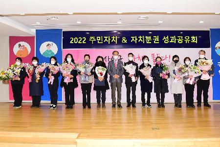 주민자치 및 자치분권 성과공유회
