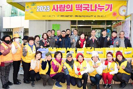 학장종합복지관 사랑의 떡국 나누기